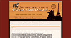 Desktop Screenshot of nkp-frenchbuldog.ru